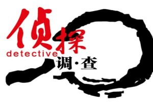 [上海婚姻调查取证]上海婚外情取证怎么找正规调查公司？