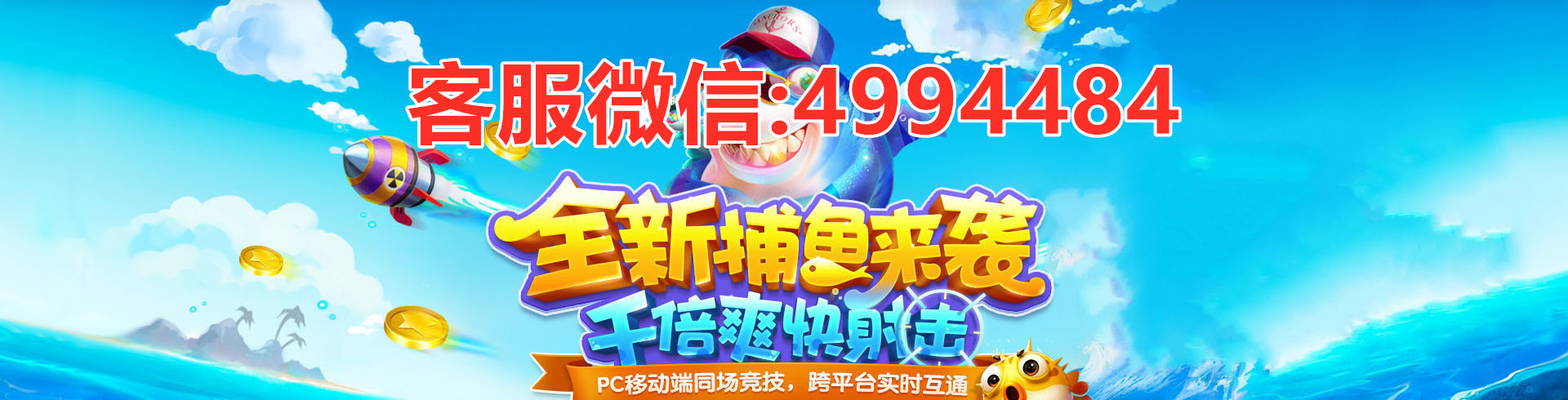 正版星力十代捕鱼游戏