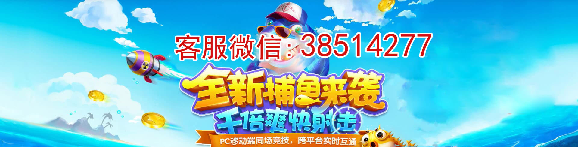 正版星力十代捕鱼游戏